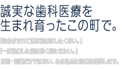 口腔外科分野で豊富な実績　確かな技術と知識で、お口の健康をお守りします